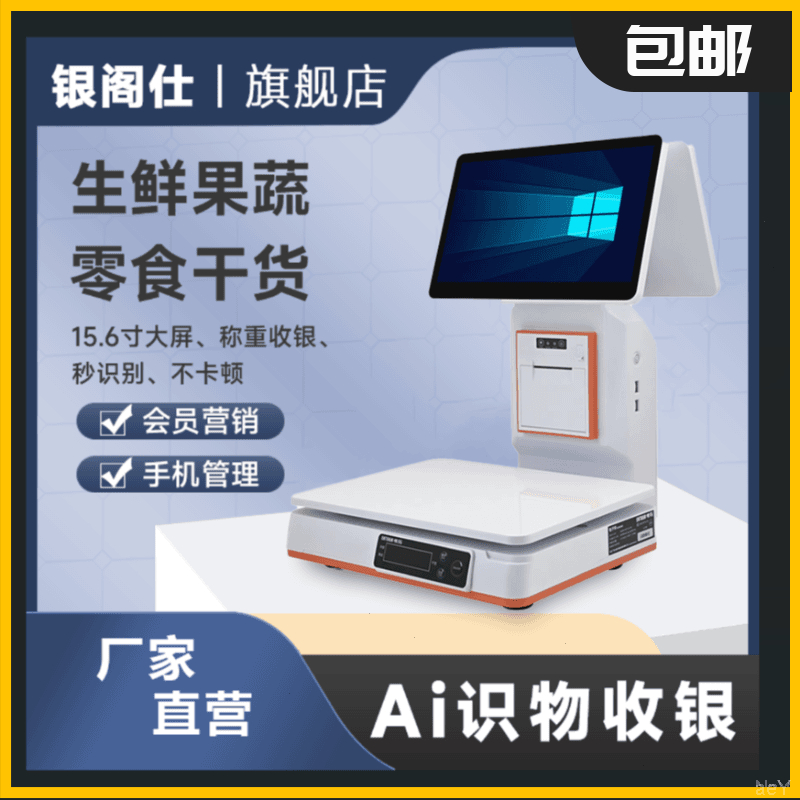 收银一体枰