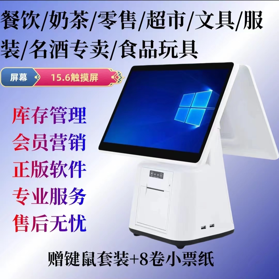 触摸屏收银机