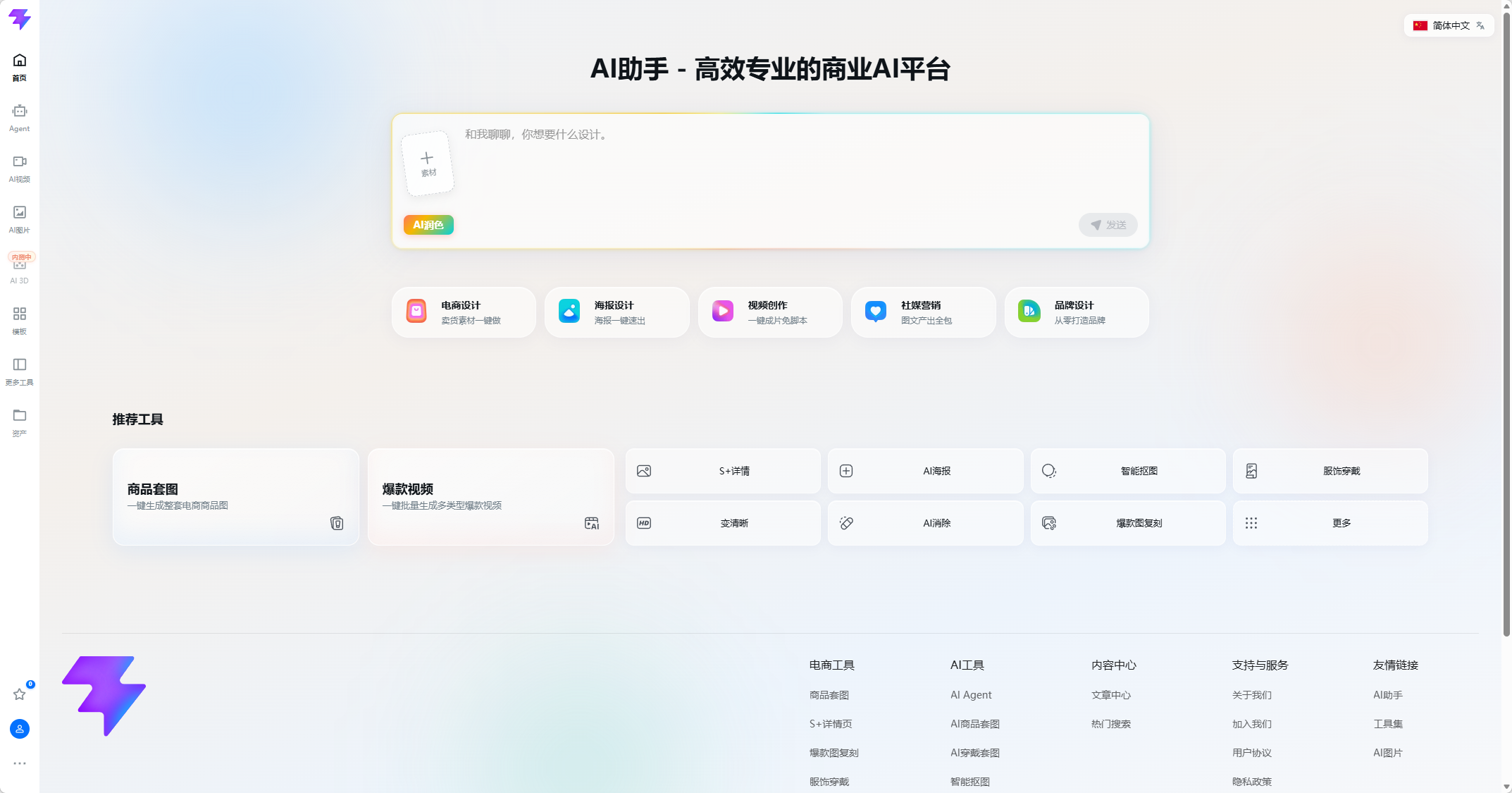 AI企业创作工具