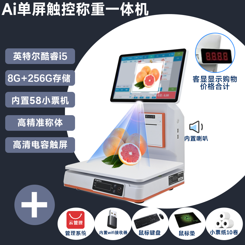 2026年智能识别收银一体称选购与落地趋势解读